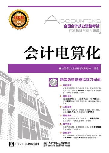 【電子書】会计电算化