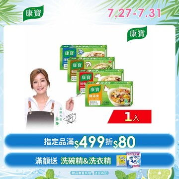 康寶 風味湯塊100g-1入組(10塊裝/多款任選)