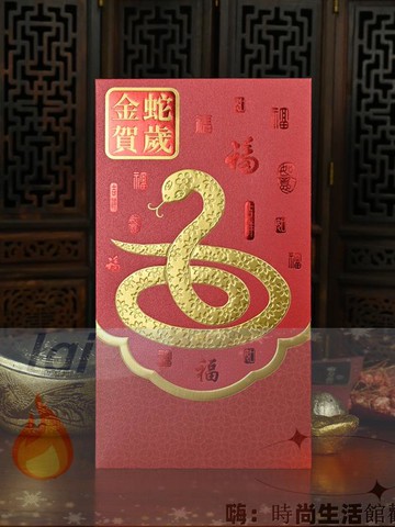滿299出貨 新年紅包 利是封 蛇年紅包靈蛇吐信浮雕燙金生肖金蛇賀歲新年企業客製大利是封