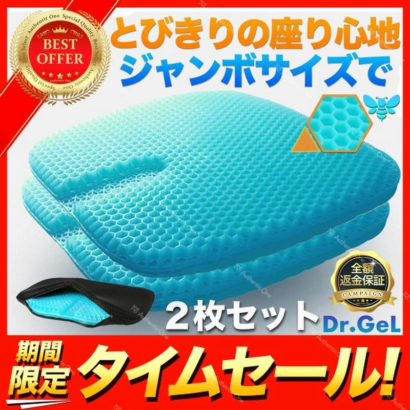 ゲルクッション 2枚セット 体圧分散 ジェルクッション ハニカム 無重力 衝撃吸収 第三世代 カバー付き 座布団 座椅子 運転 無重力 最新モデル 口コミ 骨盤 通販 LINEポイント最大GET | LINEショッピング ゲルクッション 2枚セット 体圧分散 ジェルクッション ハニカム 無重力 衝撃吸収 第三世代 カバー付き 座布団 座椅子 運転 無重力 最新モデル 口コミ 骨盤 通販 LINEポイント最大GET | LINEショッピング