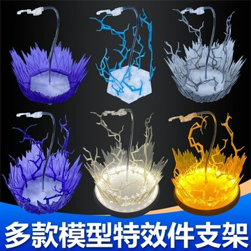 🌟店長優選🌟HG1/144 蛇條 適用 高達模型 場景 造型搭配 支架 閃電/曝氣/爆炸特效件 高達配件 模型適配