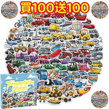 💥現貨💥禮盒裝💥【買100送100】交通工具  貼紙 獎勵貼紙 筆記本貼紙 防水貼紙 卡通 手賬貼紙 行李箱貼紙