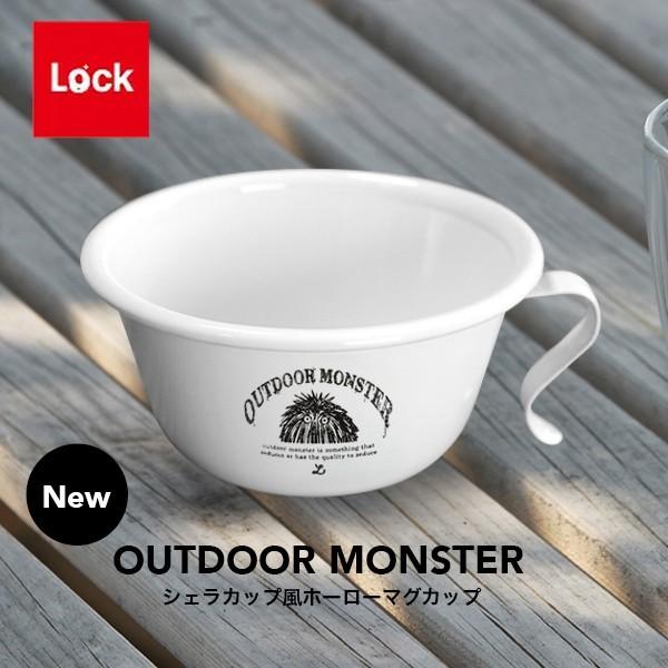 アウトドア モンスター OUTDOOR MONSTER シェラカップ 風 ホーロー マグカップ