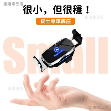 賓士 BENZ手機架 CLA C系列 E系列 A系列 GLB GLC C300專用車載太陽能手機支架車用手機架汽車∶S3