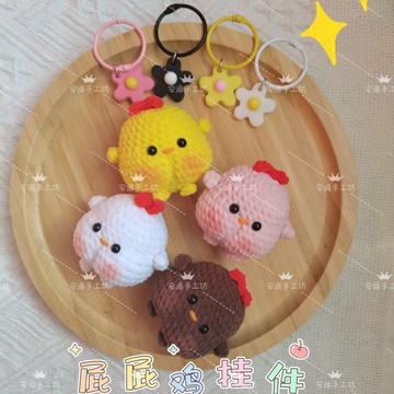 🔥新款🔥diy定製手工網紅小鷄掛件成品毛綫編織可愛卡通針織玩偶鑰匙扣diy毛線針織/手作材料包/鉤織毛線 MVU8