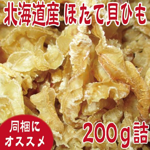 北海道産 ほたて貝ひも170ｇ　無添加