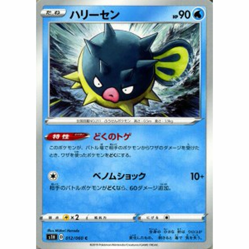 ポケモンカードゲーム剣盾 S1h シールド ハリーセン C ポケカ ソード シールド 水 たねポケモン 通販 Lineポイント最大1 0 Get Lineショッピング