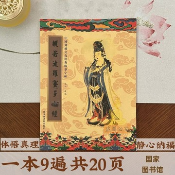 免運🔥抄經書 心經抄經書 硬筆書法抄經書 臨摹字帖抄經書 傳統文化抄經書 經典經書抄經書 修心抄經書 淨化心靈抄經書