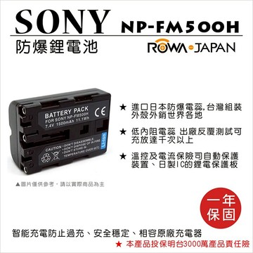 ROWA 樂華 FOR SONY NP-FM500H NPFM500H 電池 外銷日本 原廠充電器可用 保固 A100 A200 A350 A700 A77 【APP下單點數 加倍】