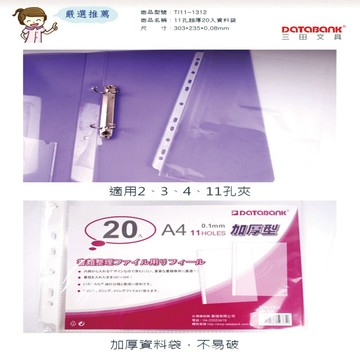 DATABANK A4 11孔資料袋 超厚0.1mm 上入式 TI11-1312 透明 20張 【超取上限6包】透明萬能