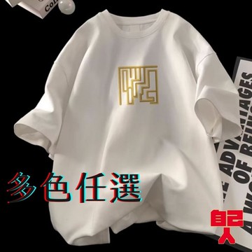 【自己人】男生上衣 短袖男 男生衣服 M-5XL 寬鬆T恤 落肩五分袖  男士短袖 大尺碼 五分袖 情侶 ATCT172