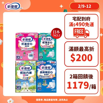 來復易 成人紙尿褲 箱購( 防漏安心復健褲 / 輕薄安心活力褲 / 宛如內褲 / 長時間復健褲 )│嬌聯官方旗艦店