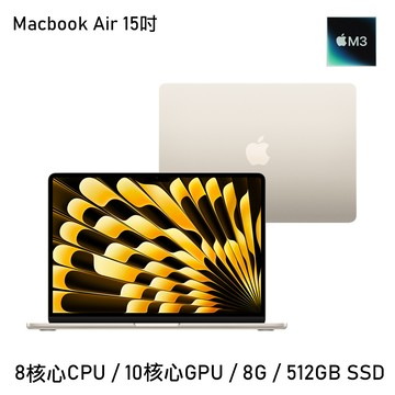 Apple MacBook Air M3晶片 星光色 （8G/512G/15.3吋）贈保護貼＋鍵盤膜＋保護殼_廠商直送