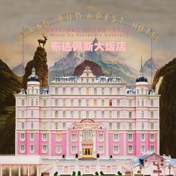 充滿夢幻色彩的音樂 | 布達佩斯大飯店 電影原聲帶OST音樂CD碟片