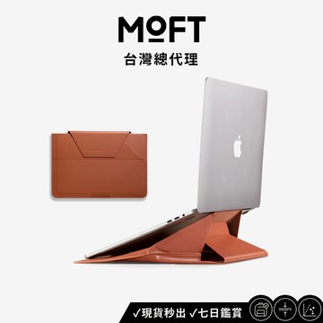 【MOFT 出清】舊款立架筆電包 - 棕色(15~16吋適用)
