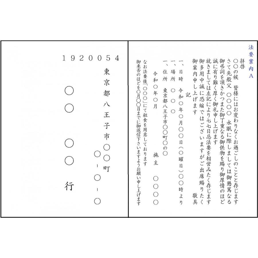 法要案内状 往復はがき 15枚 私製 印刷 郵便 返信 往信 オーダー