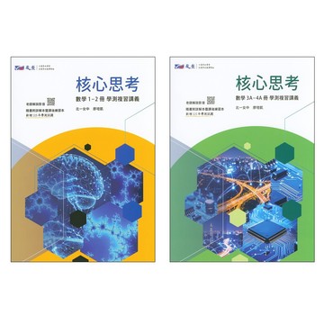 【116學測複習講義】晟景-核心思考複習講義(林老書升學專門店)(網路書店)