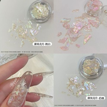 臺灣出貨✨網紅新款醋酸美甲貝殼片素材超薄極光幻彩貝殼美甲百搭飾品材料✨賣場精選
