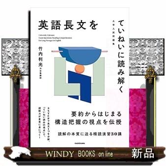 大学入試問題集英語長文をていねいに読み解く