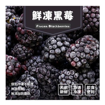 愛尚好味  鮮凍黑莓-350g-包  (1包)