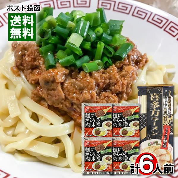 みうら食品 喜多方ラーメン こく旨醤油 2人前＆麺にからめる肉味噌 4人前 詰め合わせセット