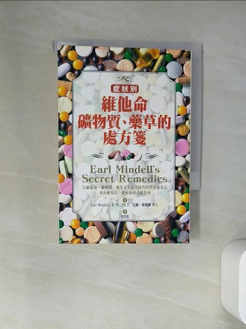 【書寶二手書T7／養生_UUZ】維他命、礦物質、草藥的處方箋_艾爾‧敏德爾