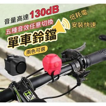 單車鈴鐺 山地車鈴鐺 電喇叭 迷你彩色小喇叭