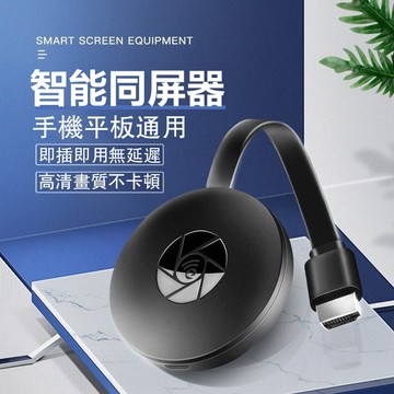 無線同屏器  iphone安卓 手機轉接電視 投屏器 電視棒 hdmi手機轉電視 同屏器 電視投射 hdmi轉接器