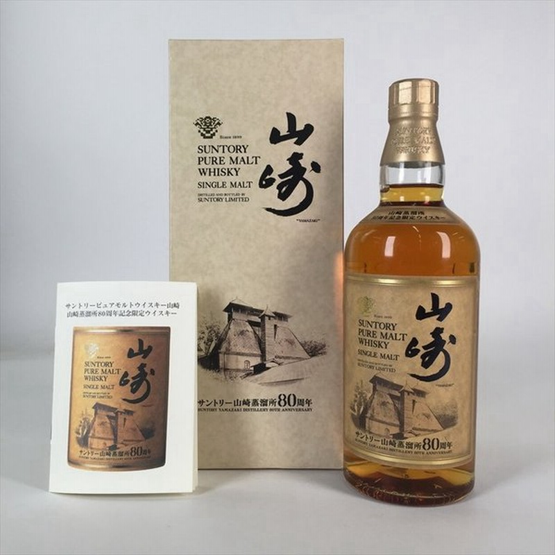 サントリー Suntory 山崎 山崎蒸留所 80周年 記念ボトル 送料無料 国産ウイスキー Whisky 都内限定 通販 Lineポイント最大0 5 Get Lineショッピング