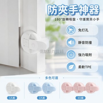 台灣出貨✨ 兒童防夾手旋轉門檔 圓形吸盤靜音門阻 通用型木門保護器 安全防撞擋板 居家防護配件
