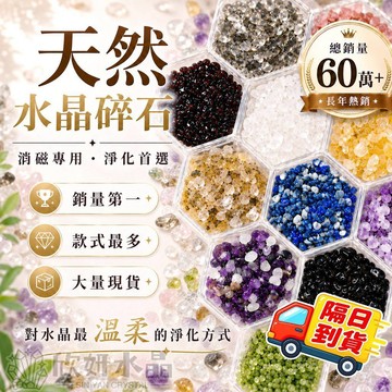 【欣小妞】水晶碎石 碎石 消磁 淨化 水晶消磁 水晶淨化 消磁碎石 天然碎石 白水晶 超七 極光 碧璽 鈦晶 紫水晶