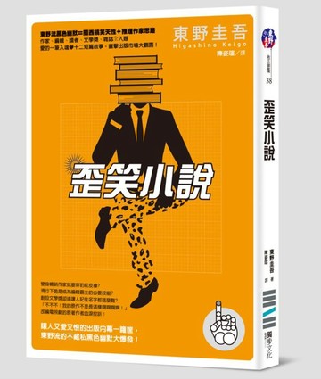 歪笑小說【城邦讀書花園】
