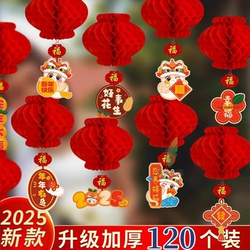 【天天】廠家批髮塑紙小燈籠掛飾結婚紅燈籠連串蜂窩折疊燈籠元旦新年春節