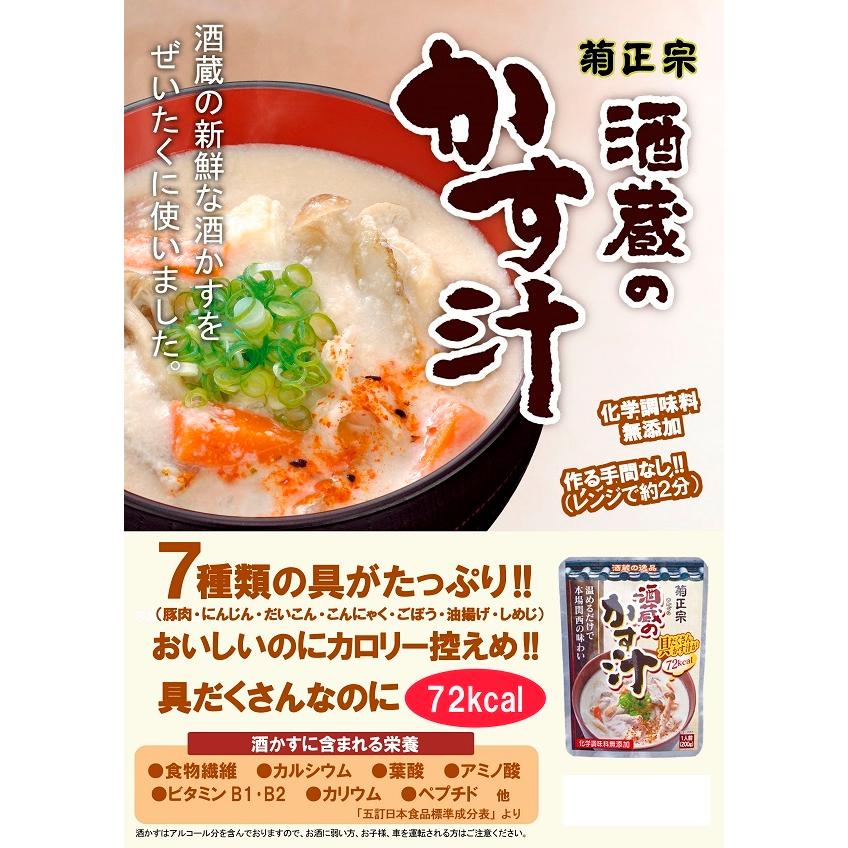 酒蔵のかす汁 レトルト粕汁 菊正宗 本場関西の味わい 200ｇｘ４袋セット 卸