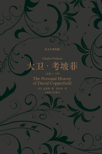 【電子書】大卫·考坡菲（套装上下册）