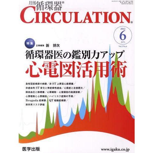 [本 雑誌] CIRCULATION  2- (月刊循環器) 医学出版(単行本・ムック)