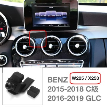 BENZ C級 GLC 手機架 W205 X253 C級2015-2018 GLC 2016-2019專用手機架台灣出貨