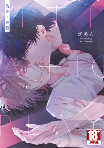 偽裝・遊戲（全）[二手書_近全新]