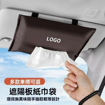【車標齊全】車用面紙盒 車用衛生紙盒 汽車紙巾袋 車載紙巾袋 遮陽擋面紙盒 車用衛生紙盒掛式 掛式紙巾袋