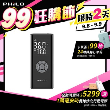 【Philo飛樂】打氣王3 急速無線電動打氣機 TP20三代 充氣機 輪胎打氣機 車用打氣機 胎壓 打氣機 汽車打氣機