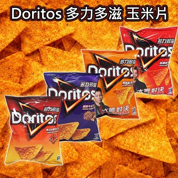 Doritos 多力多滋 玉米片 (68g) 零食 洋芋片 野餐 追劇零食 派對點心 【好物底家】 DS030698