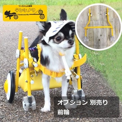 わんワーク 犬用2輪歩行器・車椅子 小型犬用 〜8.5kg以下 | LINE