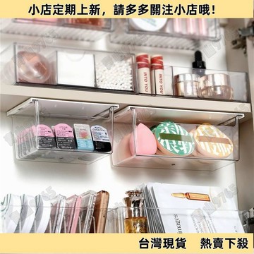 【新品上架】浴室鏡櫃收納盒抽屜式衛生間間桌麵櫃下內首飾收納神器 81G1