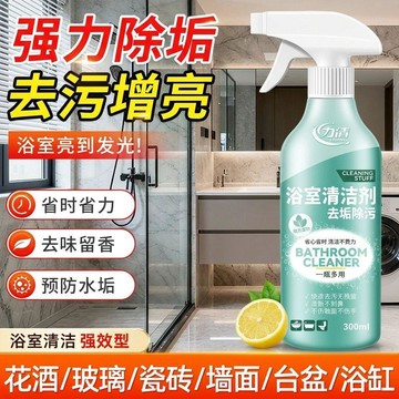 🛒臺灣24h🌳【力清正品】浴室清潔劑瓷磚水垢清除衛浴玻璃除垢馬桶去污泡沫
