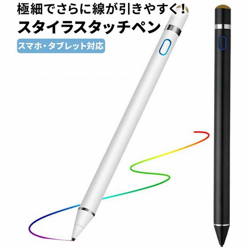 タッチペン スマホ スタイラスペン タブレット 極細 Ipad Android Iphone 銅製ペン先1 45mm 細い イラスト 充電式 導電繊維 通販 Lineポイント最大get Lineショッピング