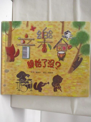 【書寶二手書T7／少年童書_BEP】音樂會開始了沒?