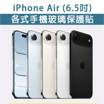 適用 iPhone Air iPhone Air IPAir保護貼 玻璃膜 鋼化膜 手機貼膜 磨砂 霧面 玻璃貼