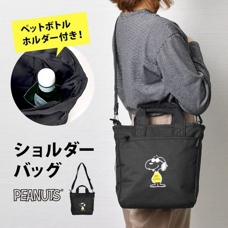 ショルダーバッグ 斜め掛け 黒 スヌーピー Peanuts Snoopy バッグ 鞄 メッセンジャーバッグ ブラック レディース 学生 高校生 中学生 大学生 大人 通販 Lineポイント最大get Lineショッピング