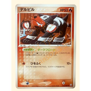 老吉科🌲Pokémon TCG PTCG 日版絕版PCG系列 火箭隊的逆襲 R團 戴魯比 寶可夢卡牌 KOMIYA
