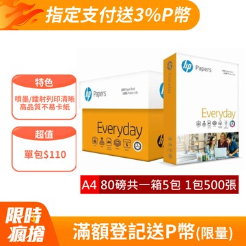 HP惠普-多功能影印紙A4 80G(5包)